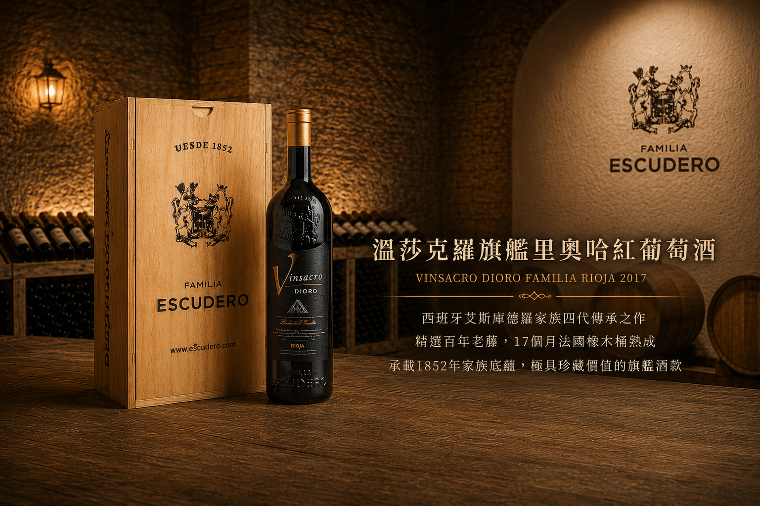 溫莎克羅旗艦里奧哈紅葡萄酒-首頁大圖